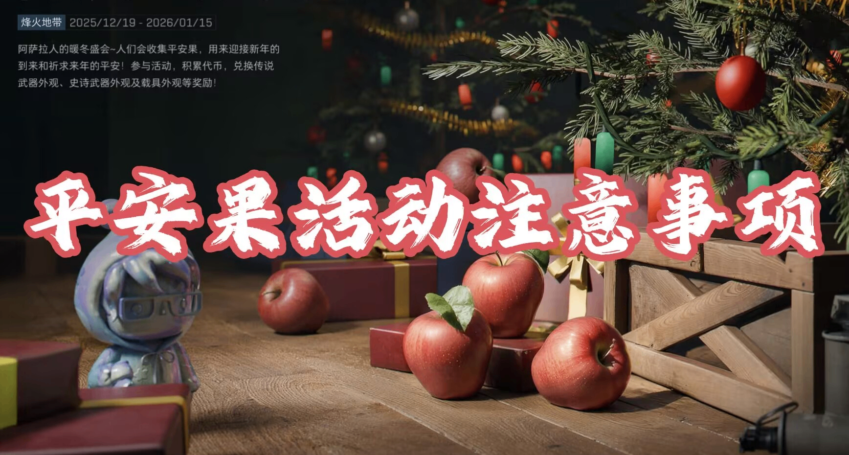 【三角洲行动】平安果活动注意事项！值得花时间做活动吗？