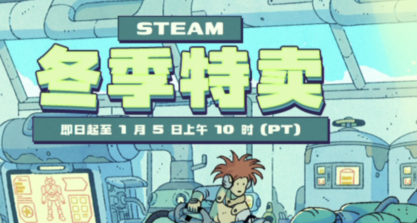 冬促大力度，全部1折！50款佳作大背刺，底特律、殺戮尖塔新史低