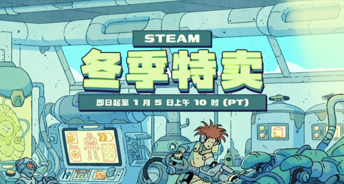 【丙醇推荐】冬促精选30款好玩折扣佳作！含详细介绍！