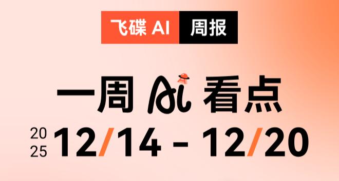 AI週報：Gemini3F,GPT‑5.2‑Codex,AutoGLM