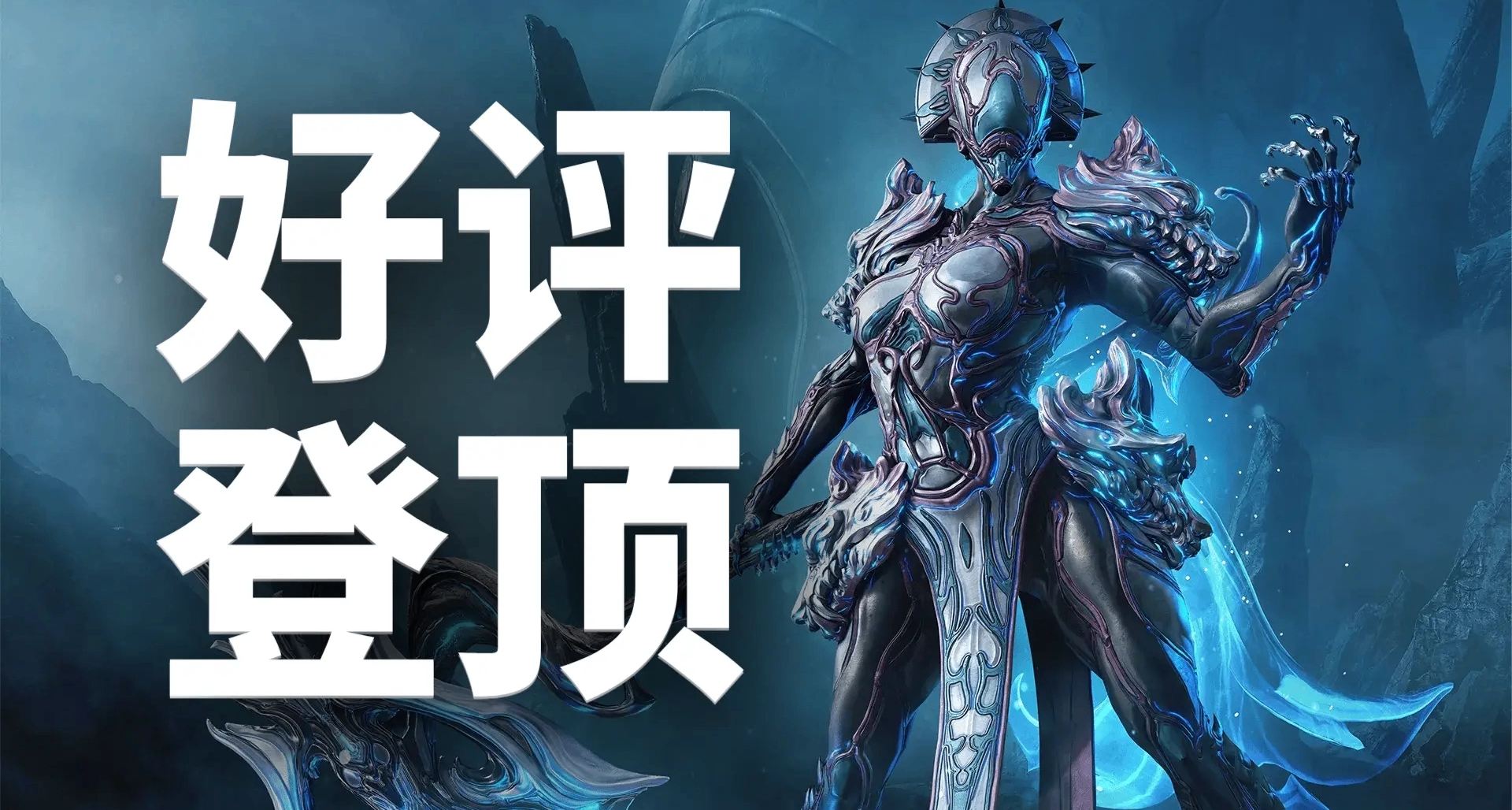 運營12年依舊好評如潮，星際戰甲居然又登頂了？