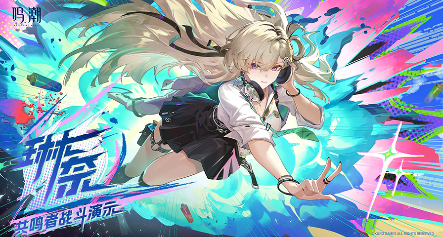 《鳴潮》全新角色「琳奈」共鳴者戰鬥演示公開