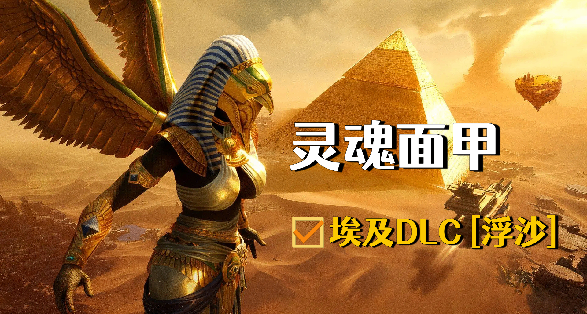 從《靈魂面甲》看國產生存建造遊戲，「浮沙」如何征服海外玩家？