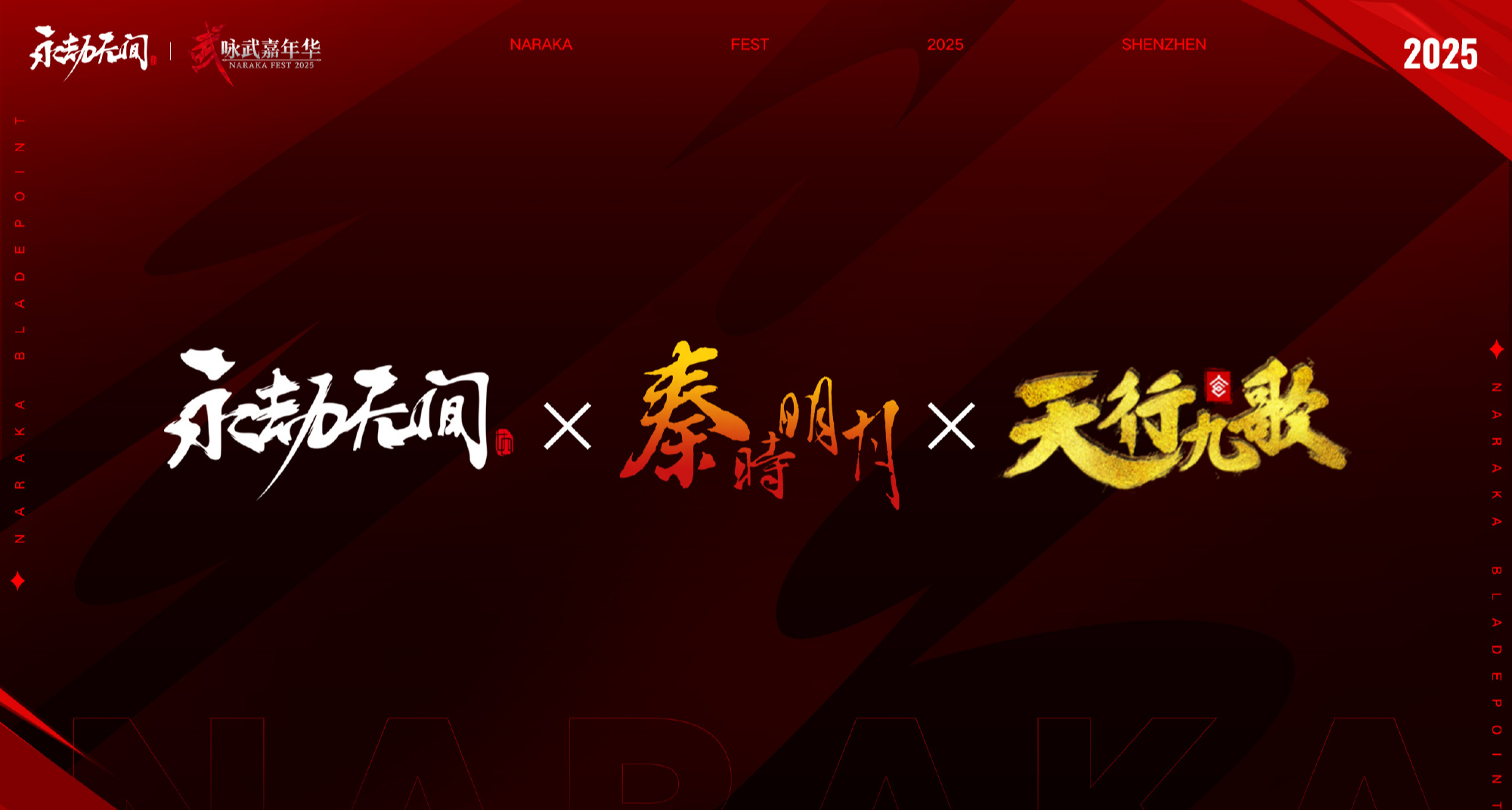 《永劫無間》最新聯動確認！聯動《秦時明月》《黑貓警長》等