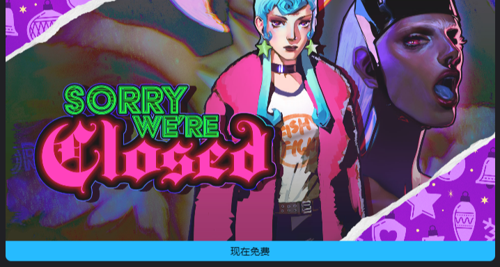 《Sorry We're Closed》epic神秘游戏喜加十五第五款