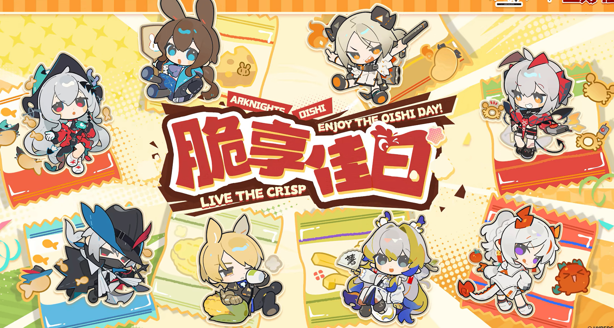 《明日方舟》✖上好佳 聯動內容公佈，零食禮盒12月26日開售