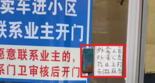 厉害！温州一小区用手机微信当门铃，200 元搞定门禁难题