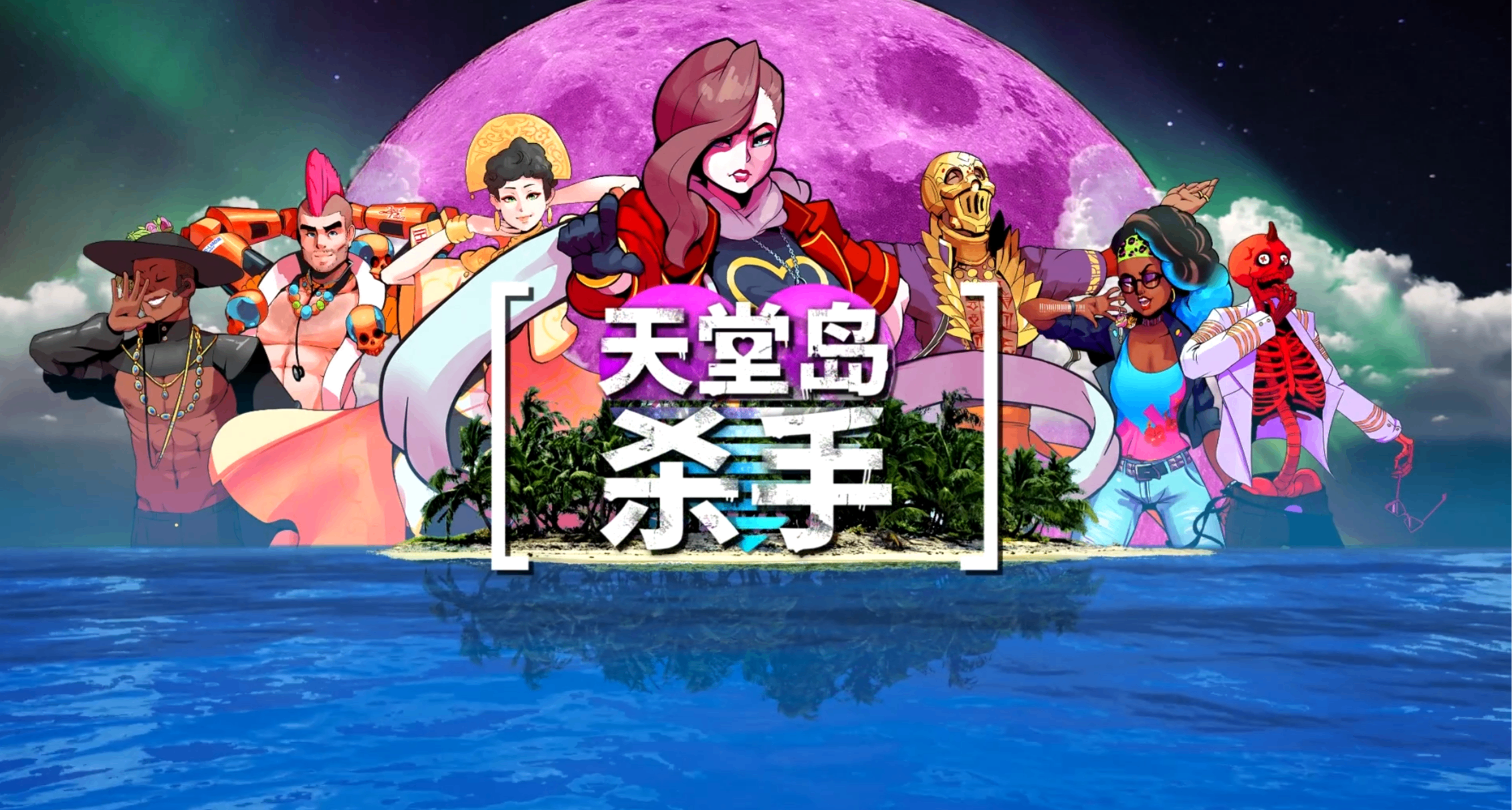 Epic连续喜加一【第6弹】《天堂岛杀手》