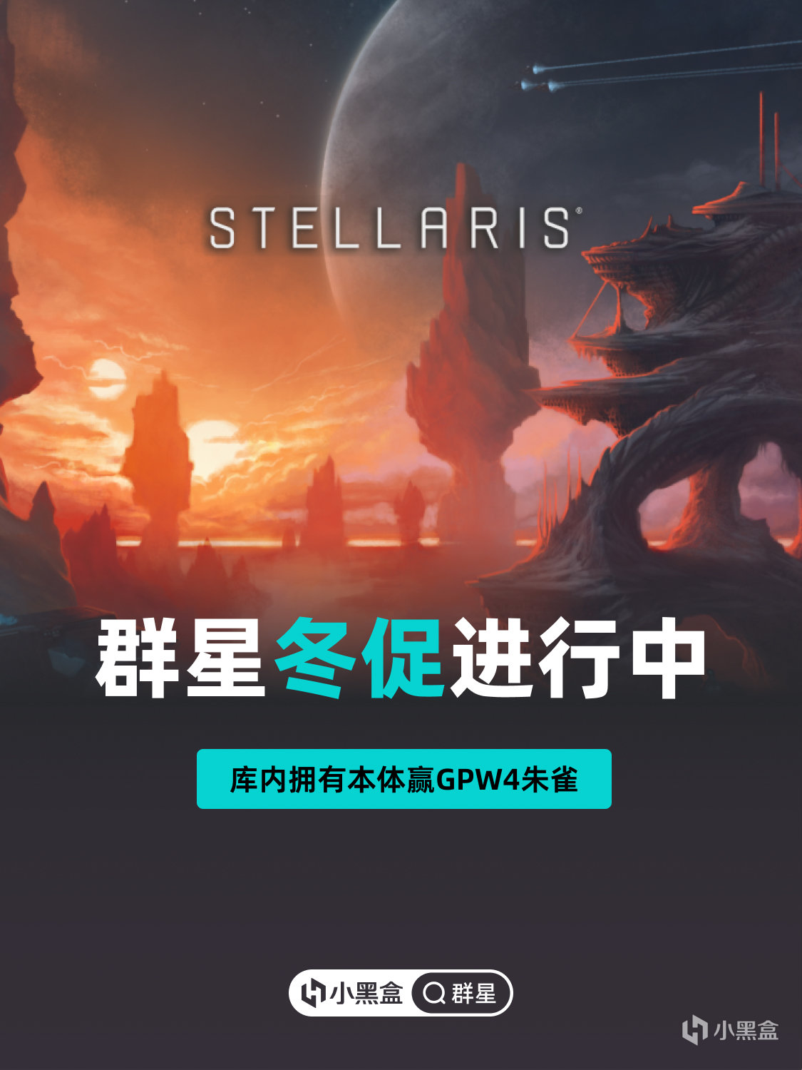 群星冬促进行中！库内拥有本体赢GPW4朱雀