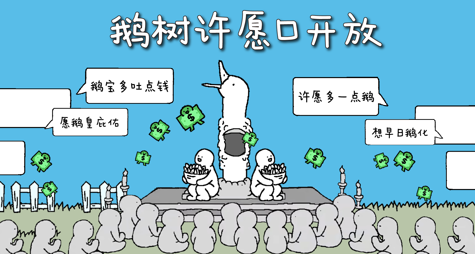 新年鹅光普照｜鹅树许愿入口限时开放