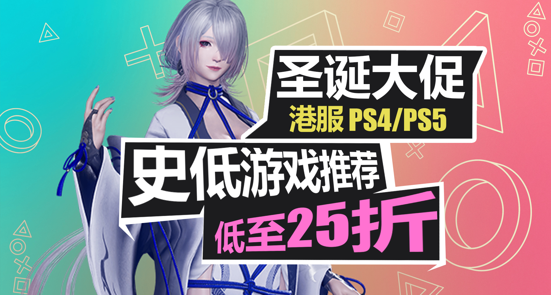 金子一般的《只狼》！圣诞大促第一波开启！【PS5史低游戏推荐】
