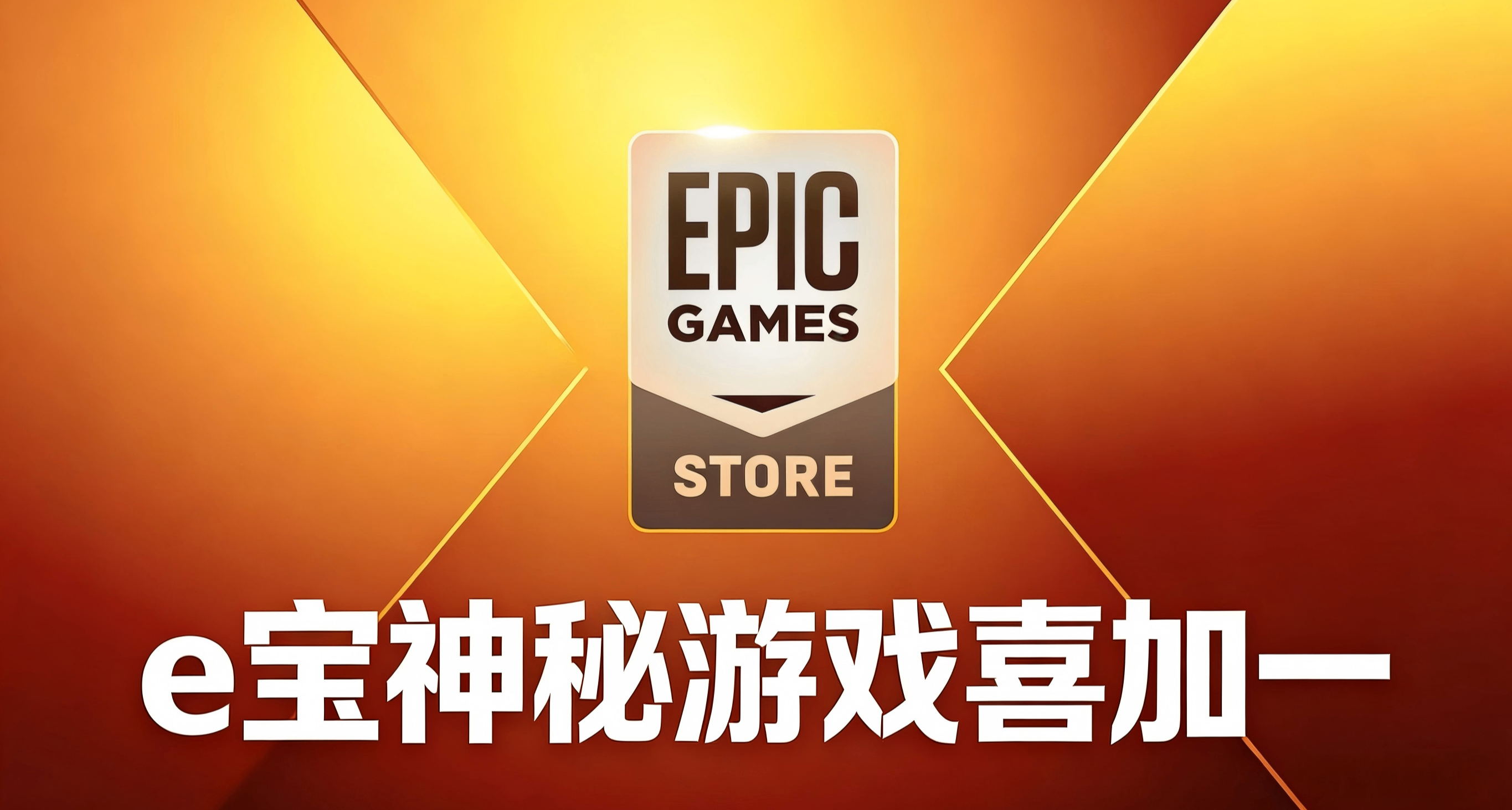 Epic聖誕連送第十彈！《我們一起在這裏》，steam限時喜加2!