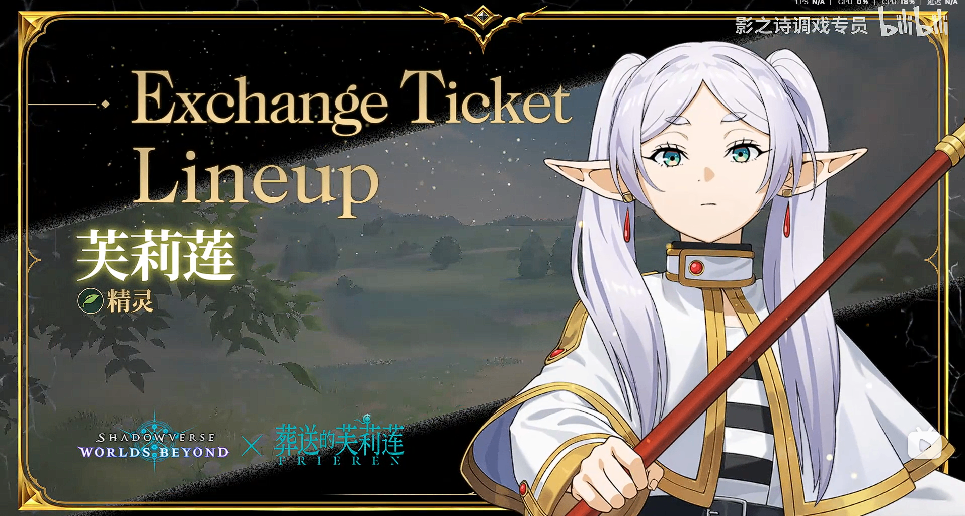 影之诗 | 葬送的芙莉莲联动开启！第五弹卡包来袭！