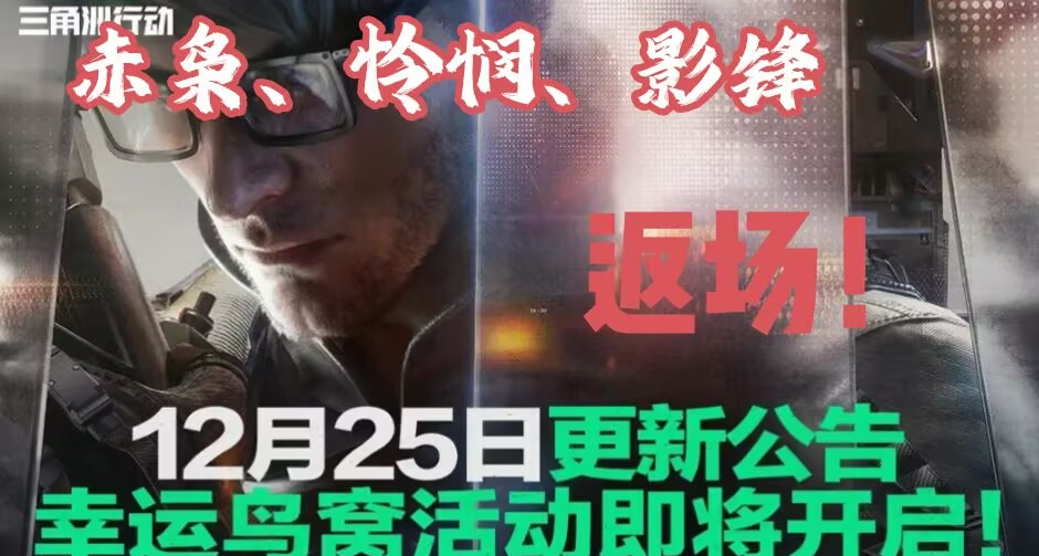 【三角洲行動】25日更新速報！S1-3賽季刀皮和部分皮膚返場！