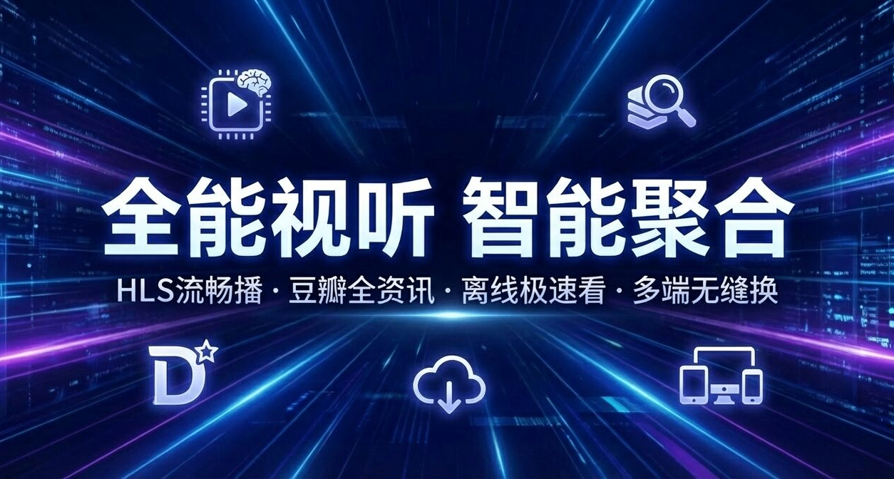 聚合全網視頻源，一鍵帶走：KVideo=你的私人片庫中樞