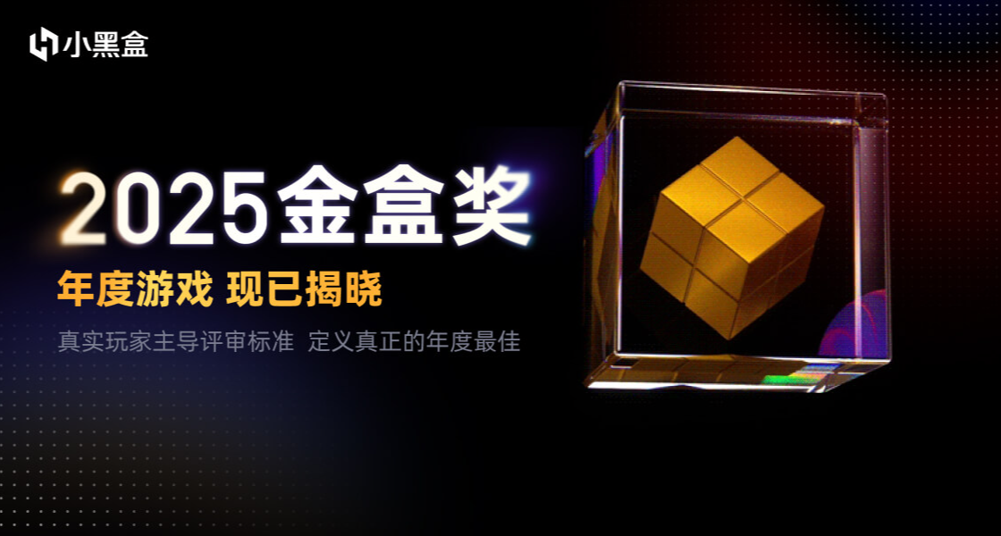2025小黑盒金盒奖｜年度最佳海外游戏《天国：拯救2》
