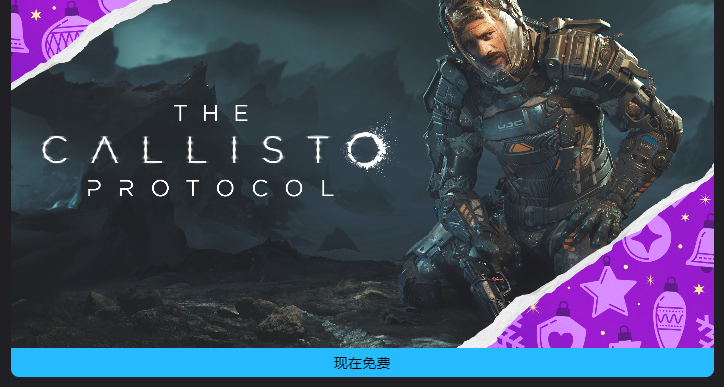 《木卫四协议》epic神秘游戏喜加十五第八款