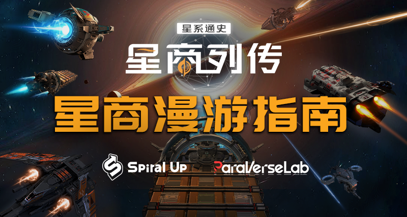 【星商漫游指南02】太空矿场