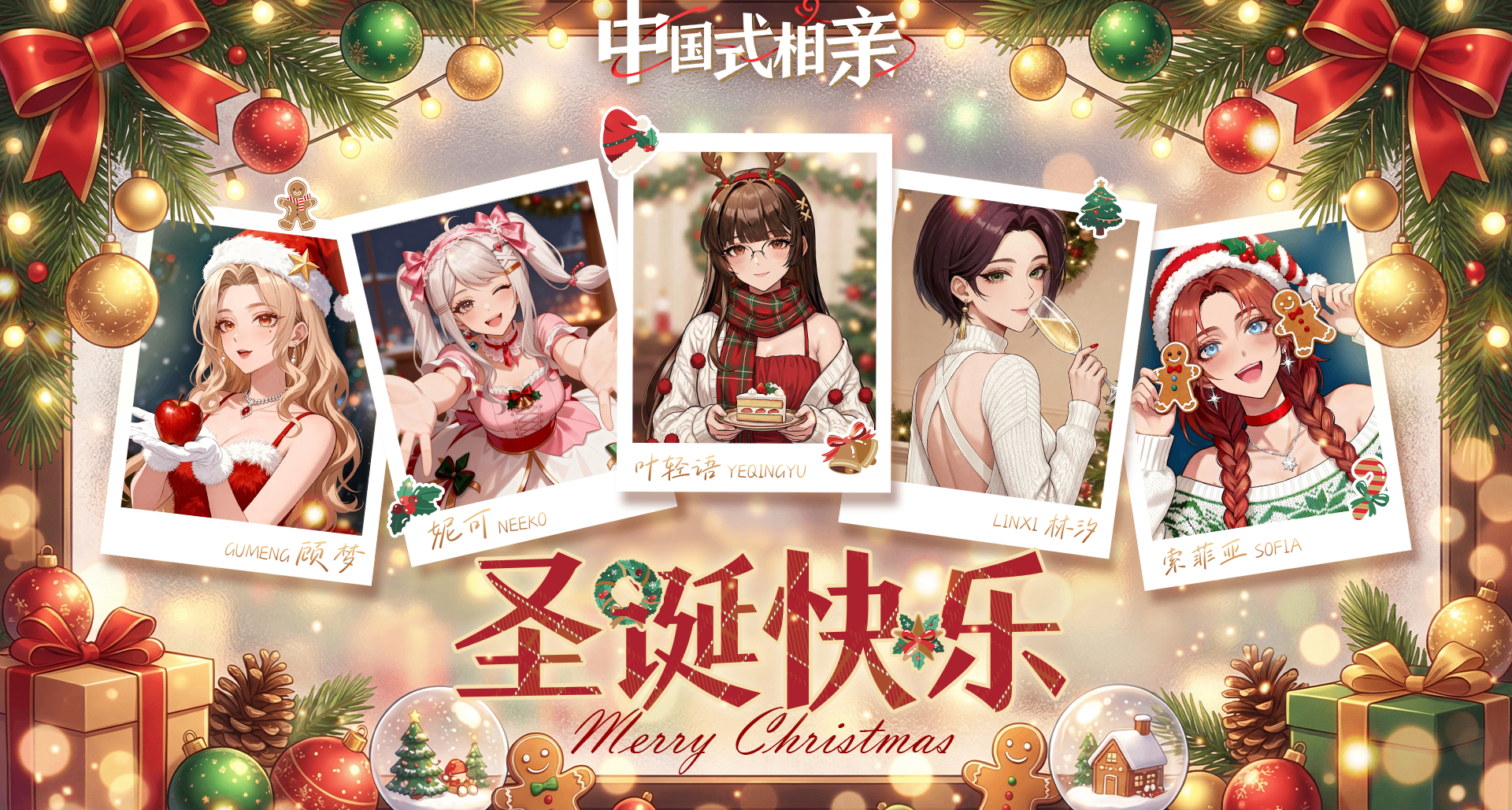 我们的第一个圣诞节