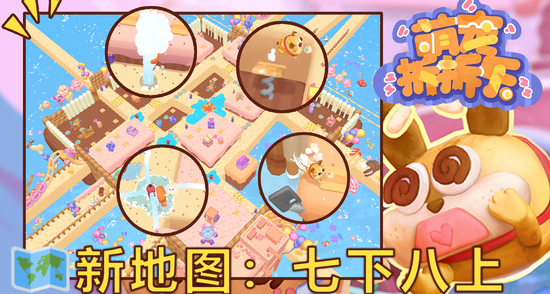 🎄【萌寵拆拆樂】冬促史低折扣+新地圖七下八上更新！