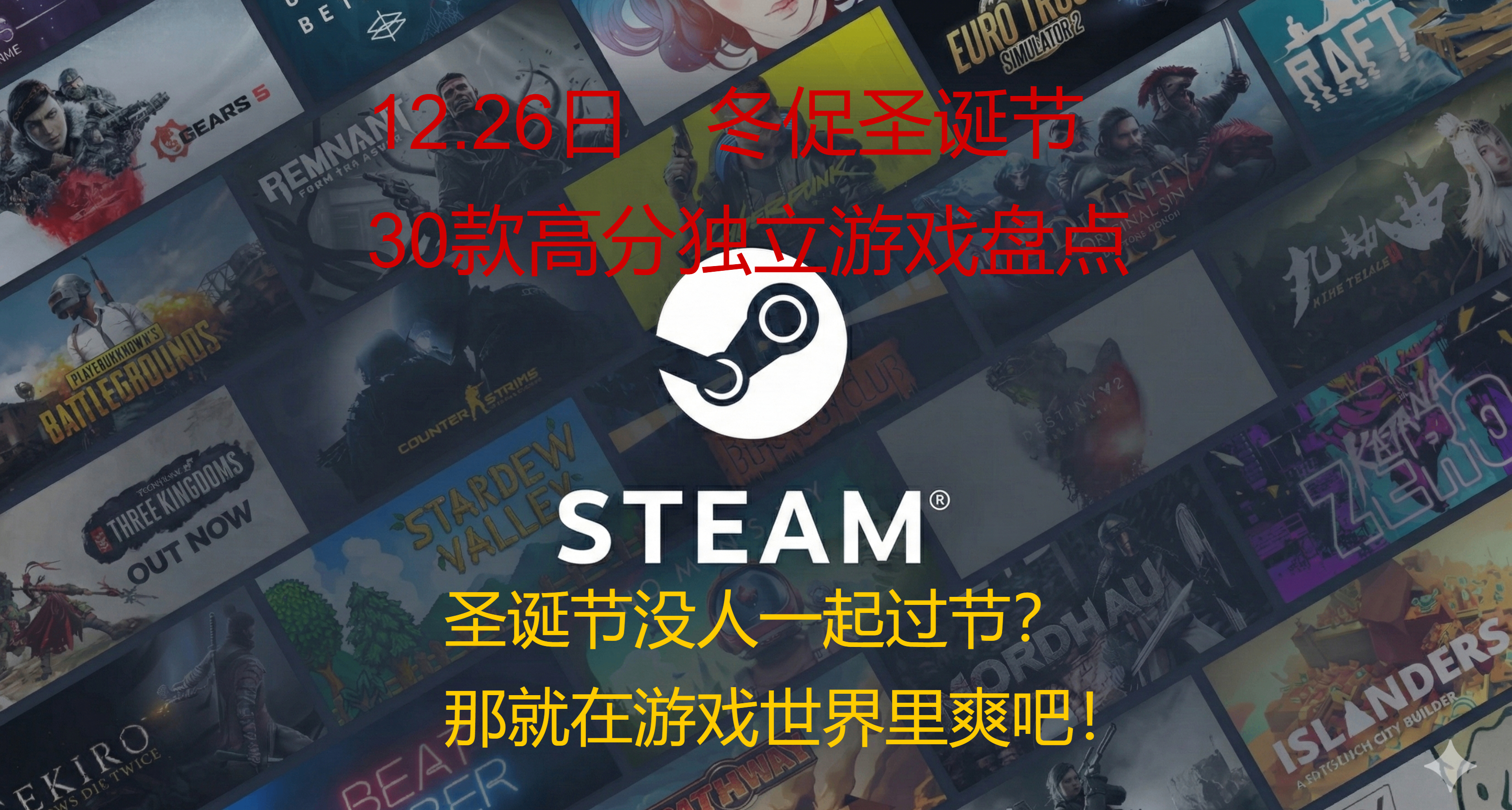 【12.26】冬促捡漏必看！一批高质量独立宝藏史低，闭眼冲！