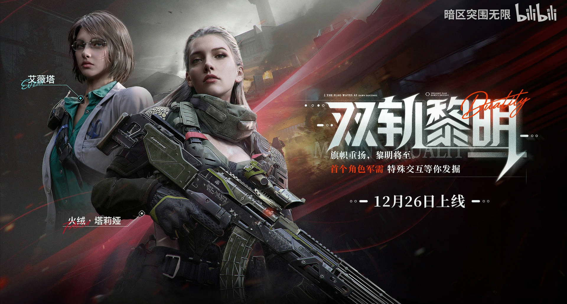 首款双角色皮肤军需明日登场