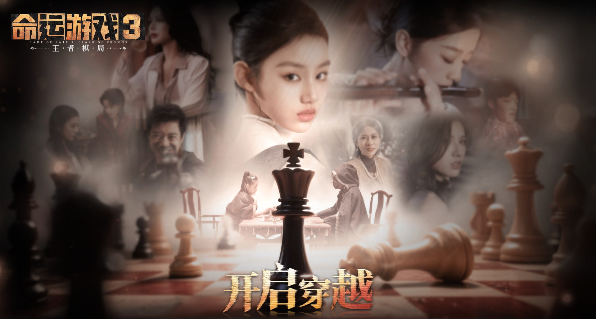 互动影游《命运游戏3：王者棋局》已发售，入手前来看看这篇Q&A吧