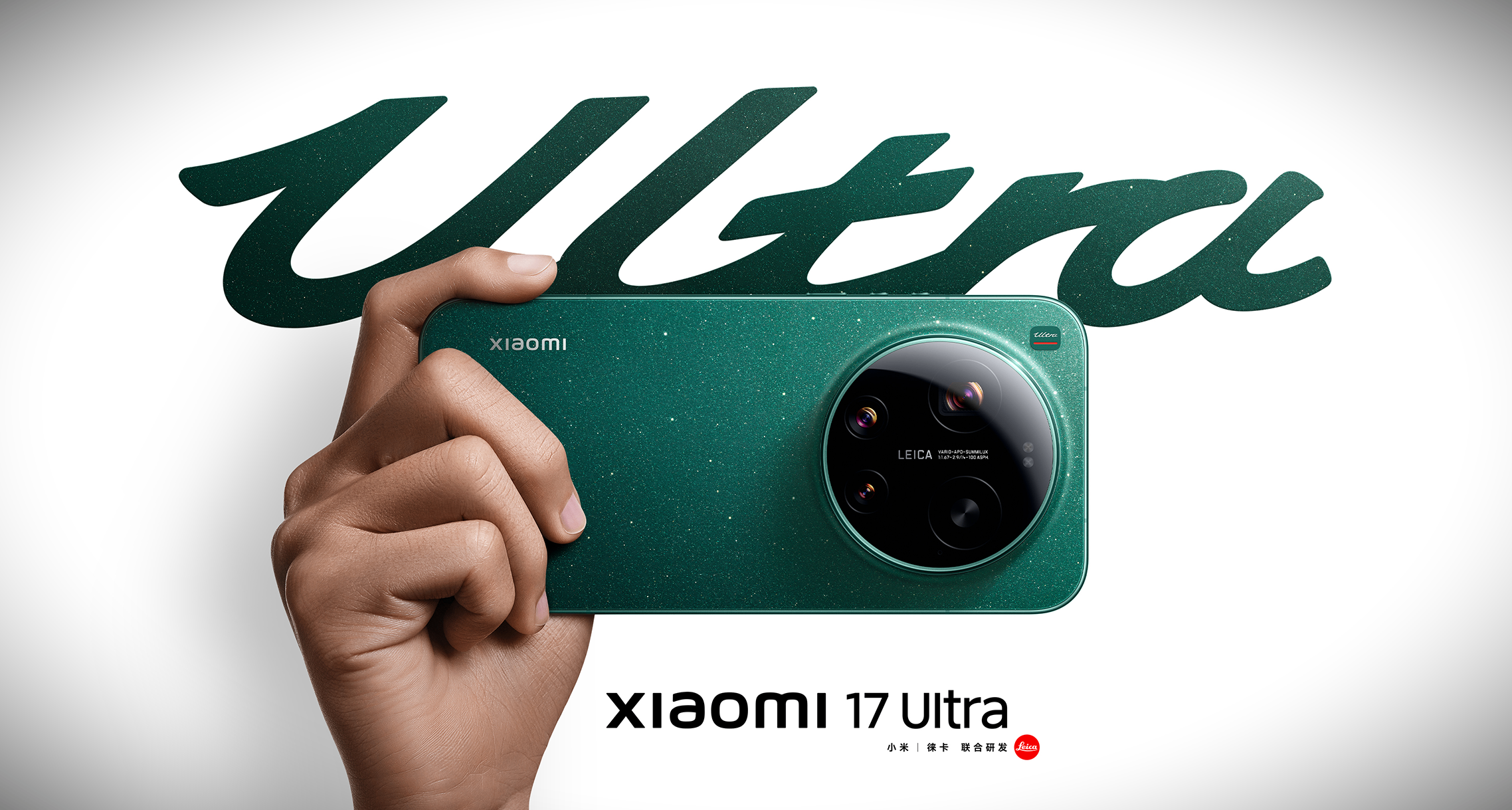 6999起，小米17 Ultra发布：1 英寸+连续光学变焦