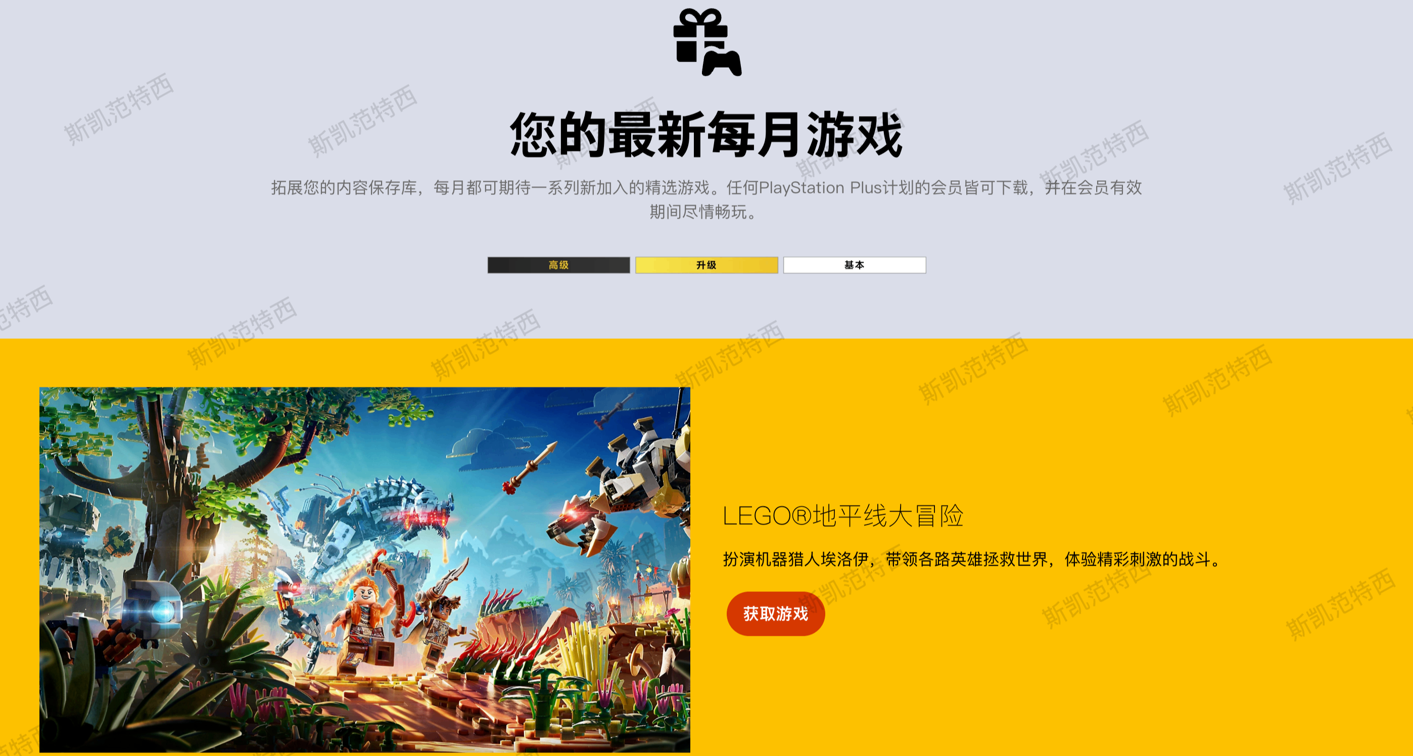 领取会免《乐高 地平线大冒险》等5款游戏最后的机会