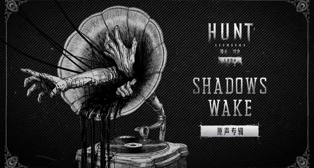 【獵殺：對決】《Shadows Wake》樂隊原聲專輯現已上架steam！