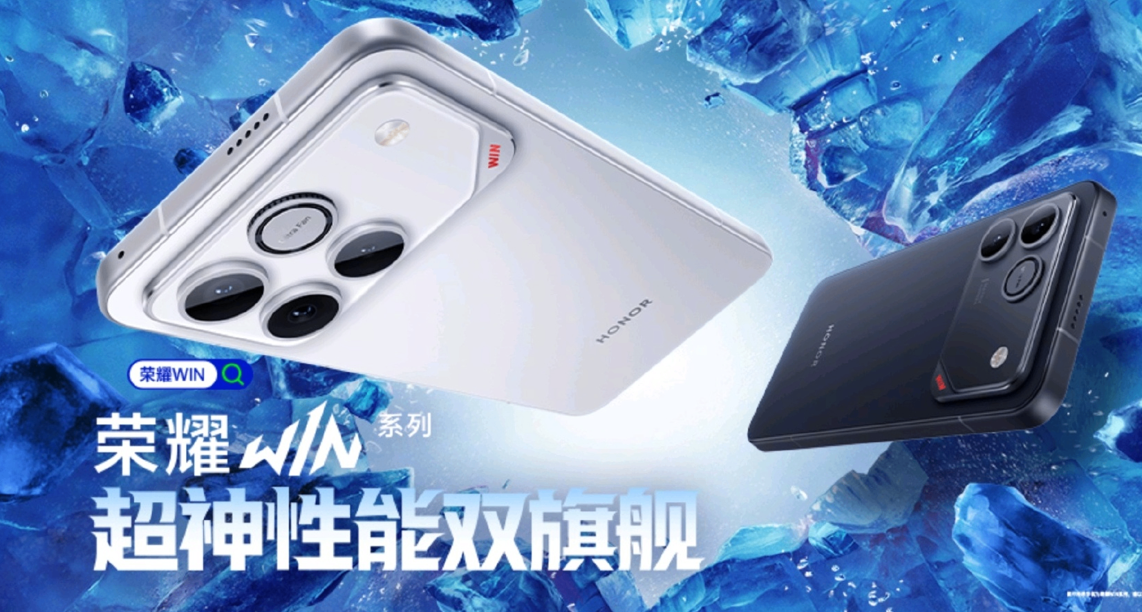 2699起，荣耀 WIN系列发布：骁龙8 Elite系列+10000电池+主动散热