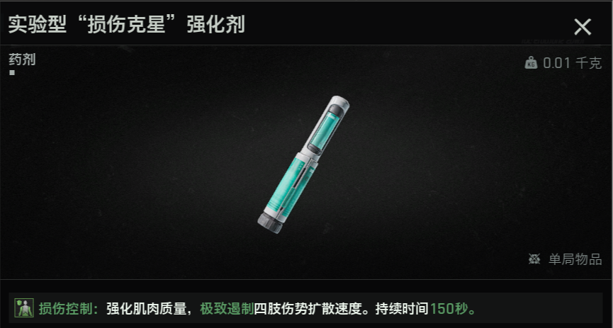 [繁星攻略組]《暗區突圍：無限》——有關針劑的那些事