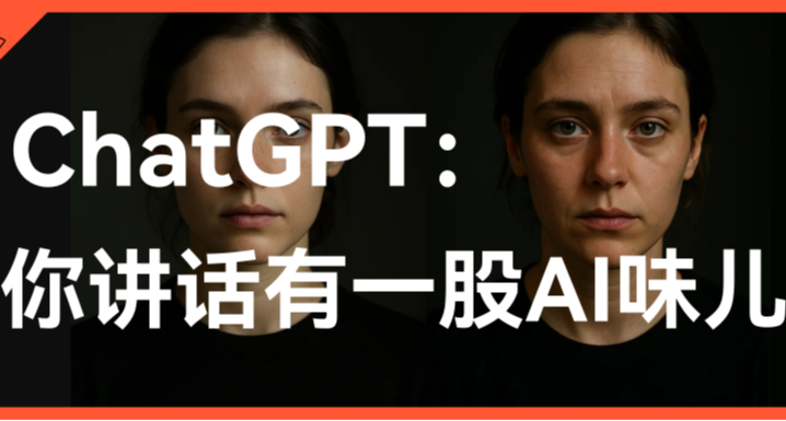 AI：你講話有點像AI。