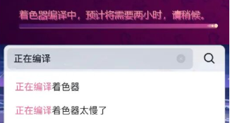 讓無數玩家紅溫破防的“正在編譯着色器…”，到底是什麼玩意？