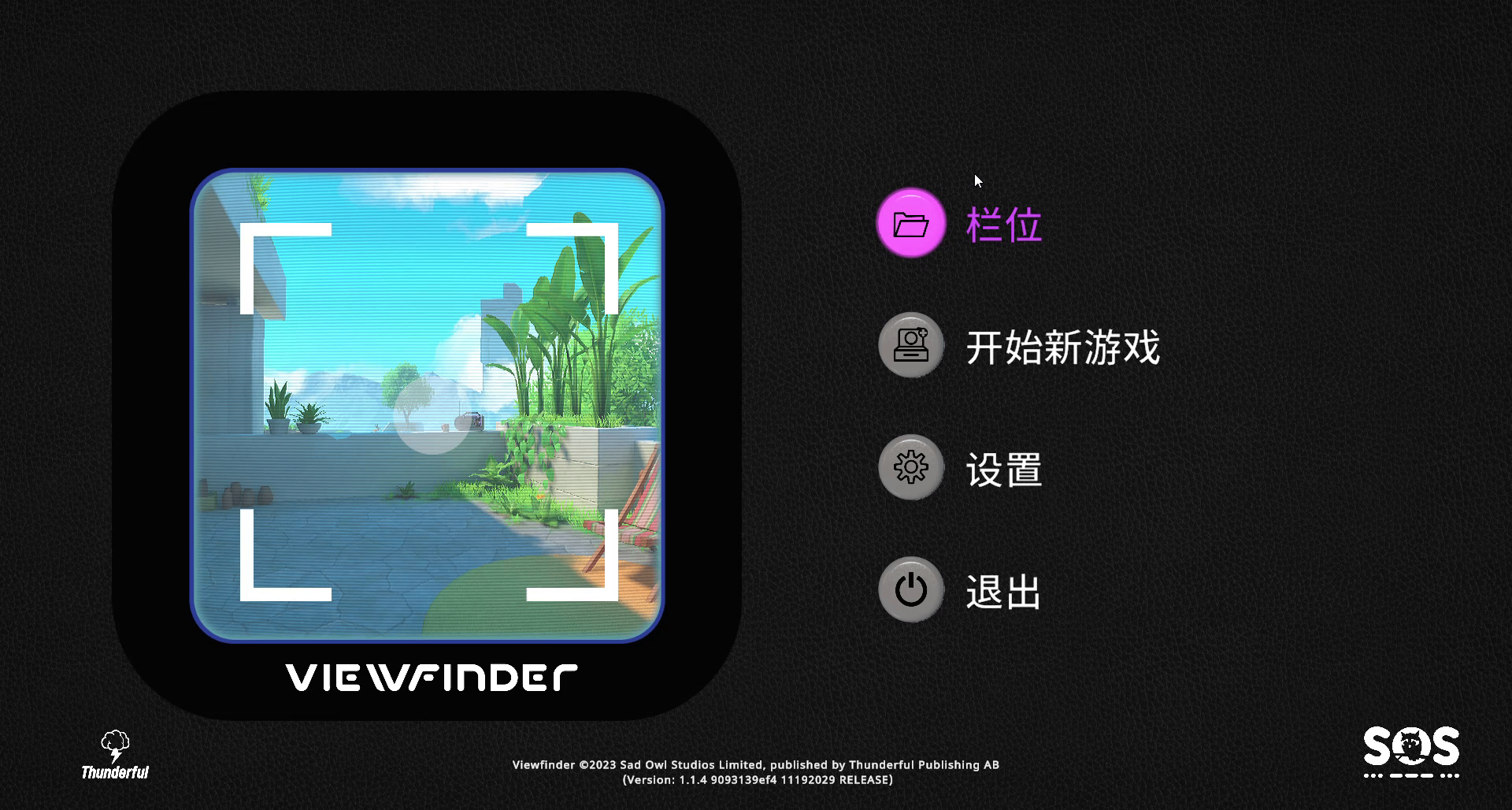 【Epic圣诞体验】《取景器》游戏代玩