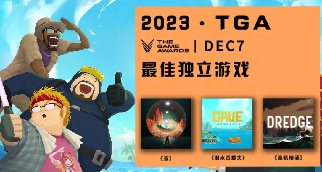 大胆承认并非独游，看看《潜水员戴夫》如何交出大厂制作的答卷