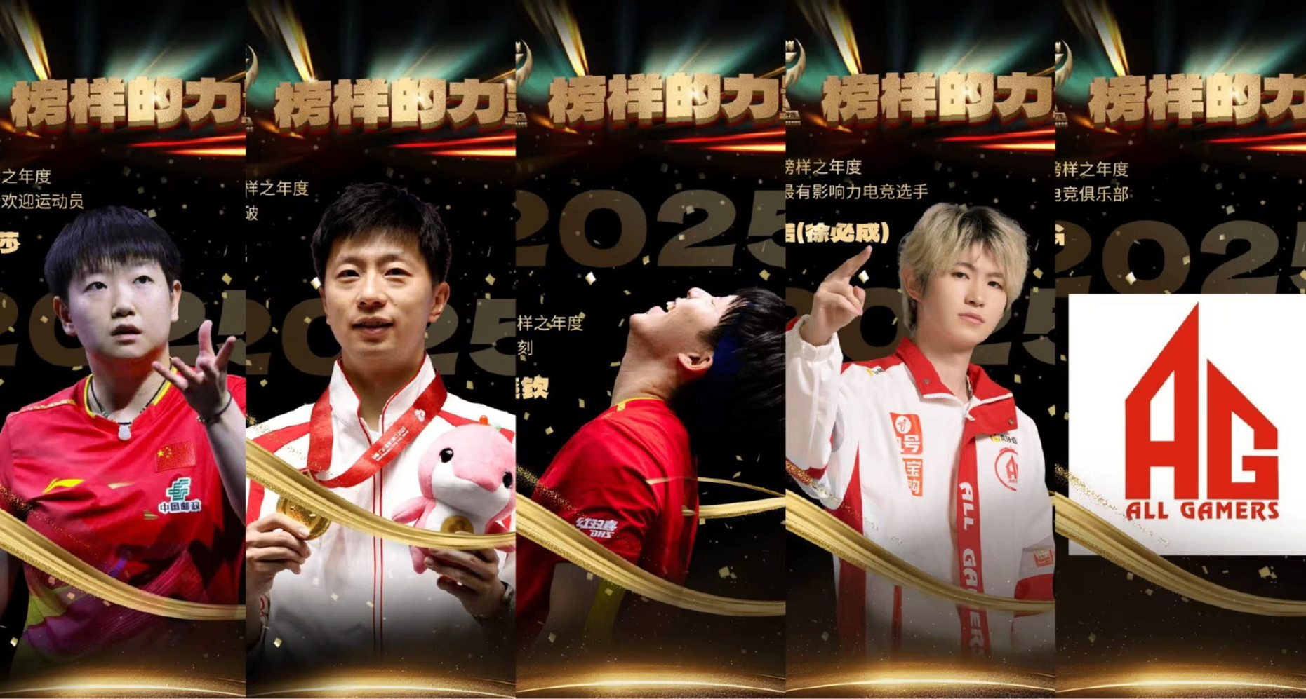 王楚钦、孙颖莎2025年度最佳运动员