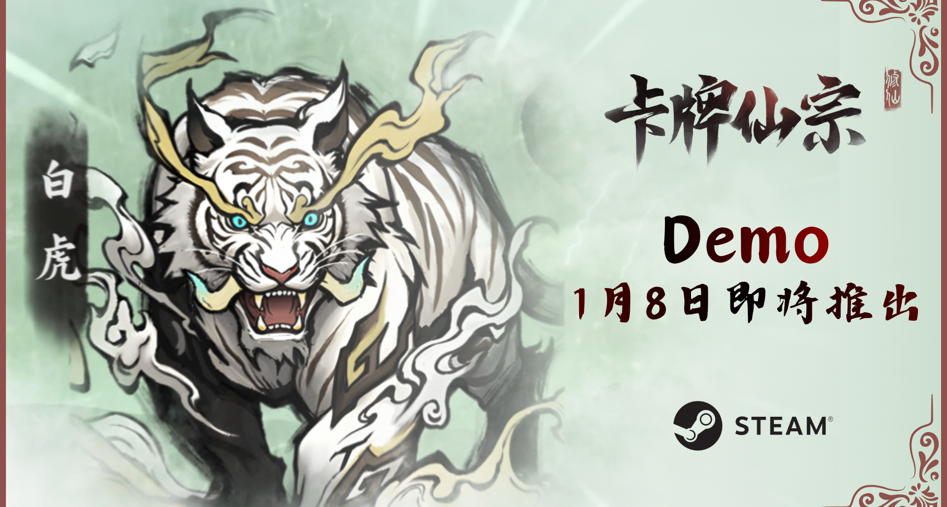 宗门模拟游戏《卡牌仙宗》免费试玩DEMO定档1月8日