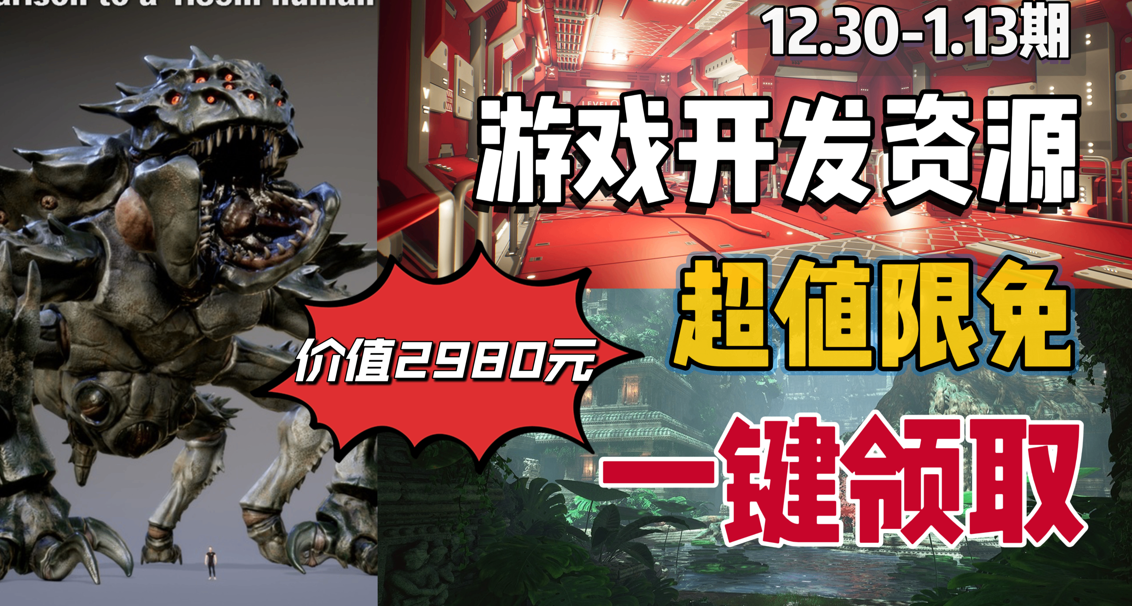 【E宝限时喜加3】2980元的游戏开发资源抓紧入库！快来一键领取！