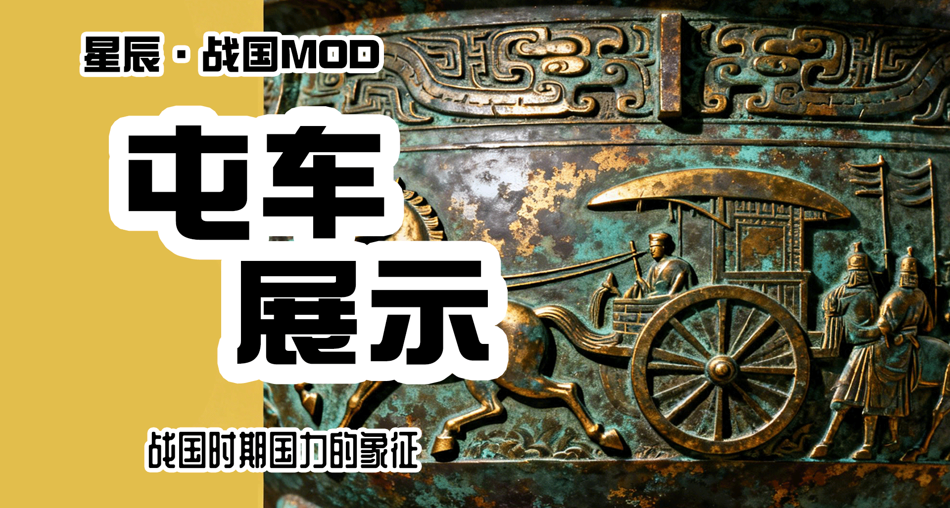 骑砍2星辰战国MOD-屯车实机展示来啦！