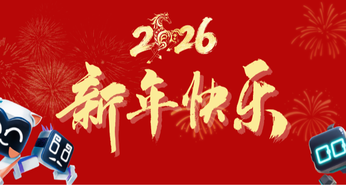 知只祝大家新年快樂！