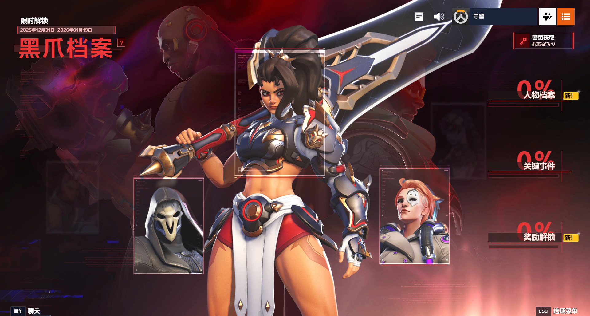 《守望先锋》国服专属活动上线，可获得多个自选心动皮肤