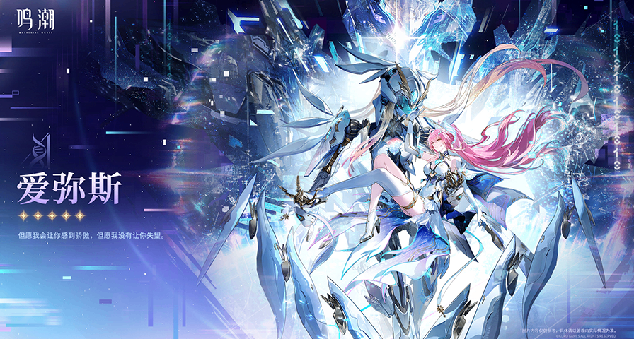 《鳴潮》角色「愛彌斯」立繪&檔案資料公開！身份爲“電子幽靈”