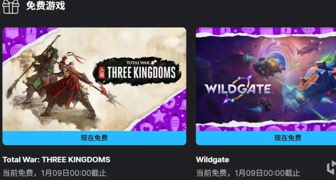 大的來了，EPIC元旦喜加二！《全面戰爭：三國》《無主星淵》！