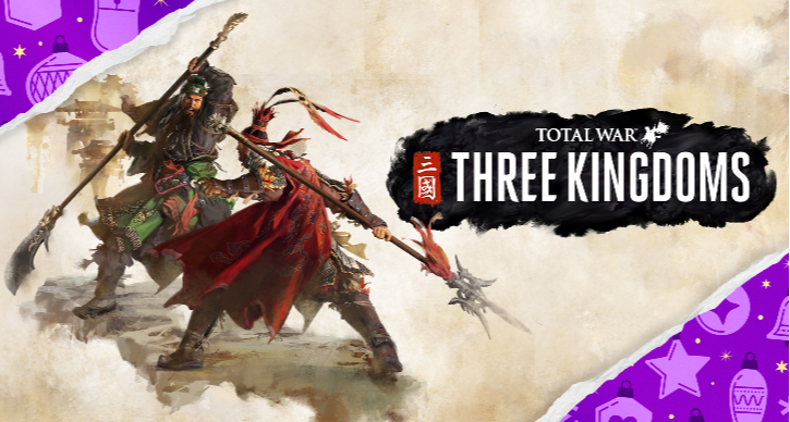 【Epic圣诞连送】最后一弹：《全面战争：三国》《无主星渊》