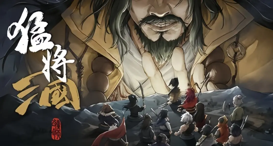 量大管饱！还有免费更新！《猛将三国》体验如何呢？