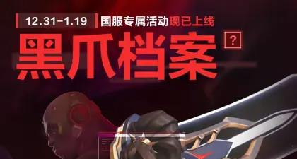 守望先鋒黑爪檔案自選皮膚分類