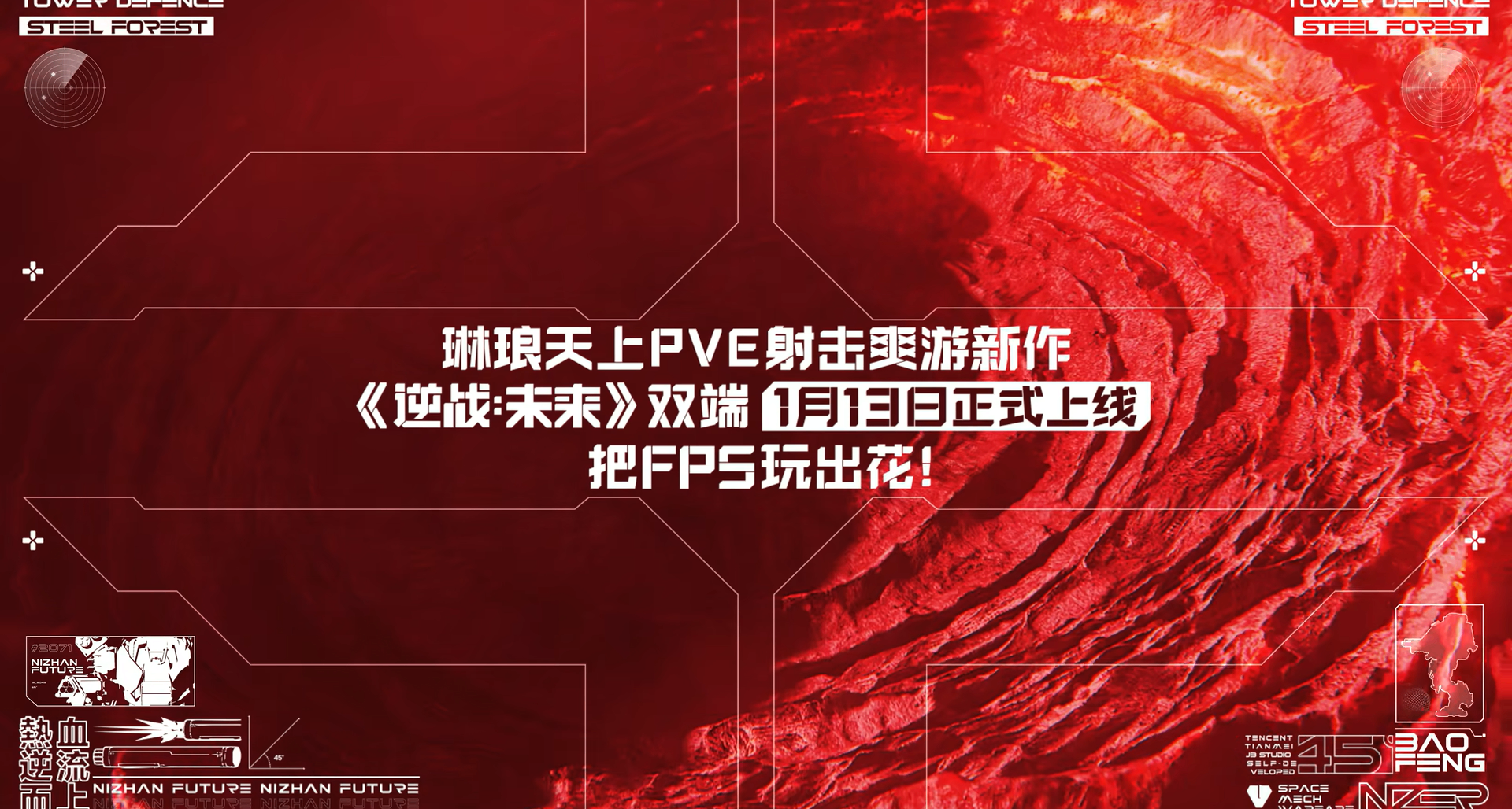 《逆战：未来》联动《鬼吹灯》《无主之地》《灵笼》