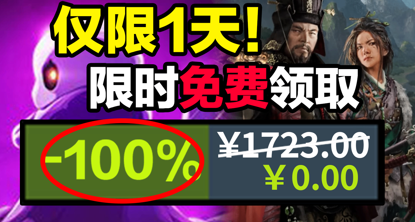 神祕遊戲最終2款揭曉！【免費白嫖1723】喜加二十四！全平臺收集