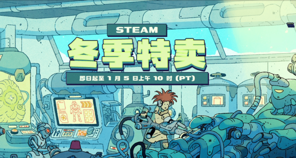 冬促最后一天！ steam106款优质游戏史低加新史低打折别错过！